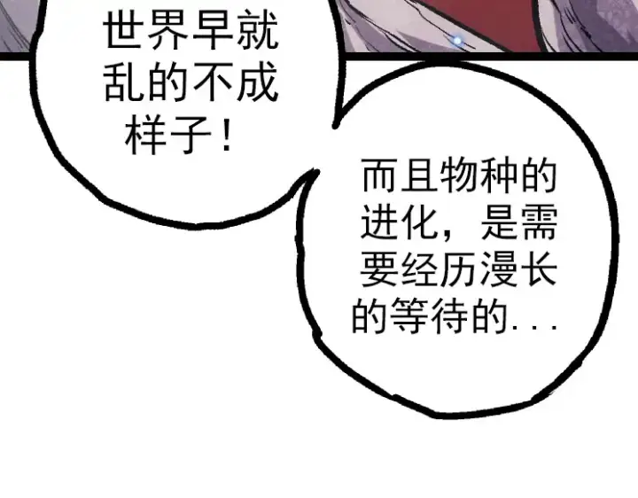 漫画《从大树开始的进化》第41话 无数的进化点第87张图