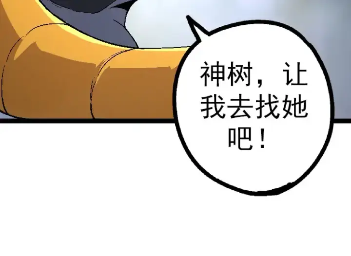 漫画《从大树开始的进化》第42话 全力输出的力量第124张图
