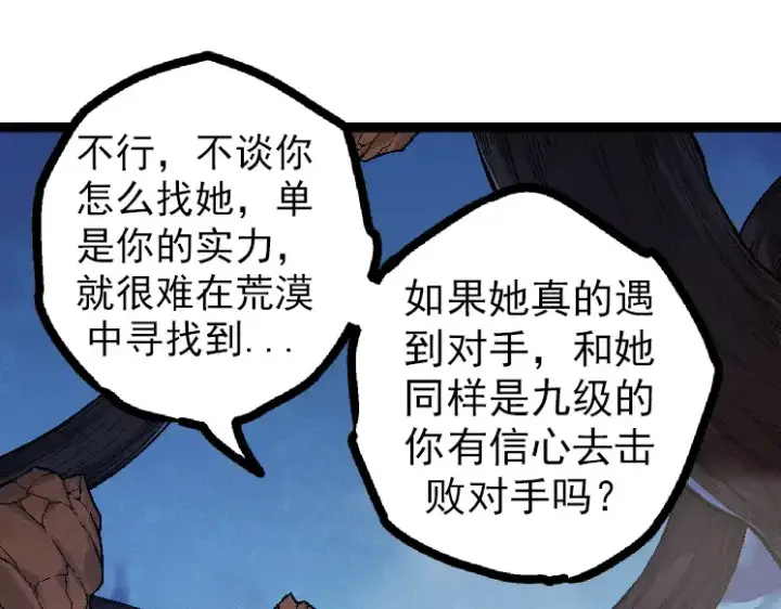 漫画《从大树开始的进化》第42话 全力输出的力量第125张图