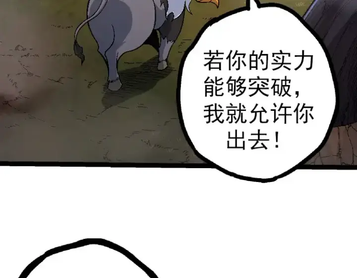 漫画《从大树开始的进化》第42话 全力输出的力量第127张图
