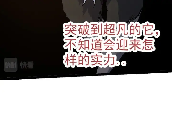 漫画《从大树开始的进化》第42话 全力输出的力量第134张图
