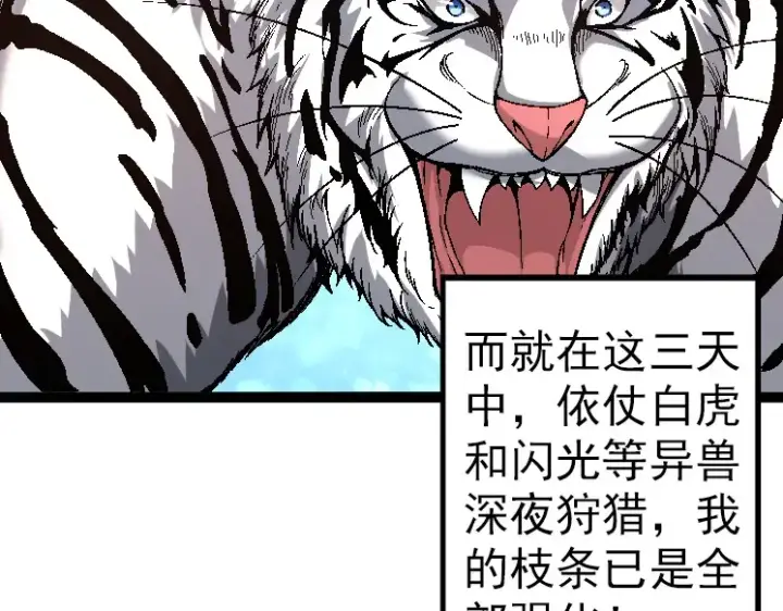 漫画《从大树开始的进化》第42话 全力输出的力量第137张图