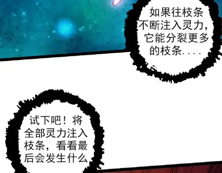 漫画《从大树开始的进化》第42话 全力输出的力量第142张图