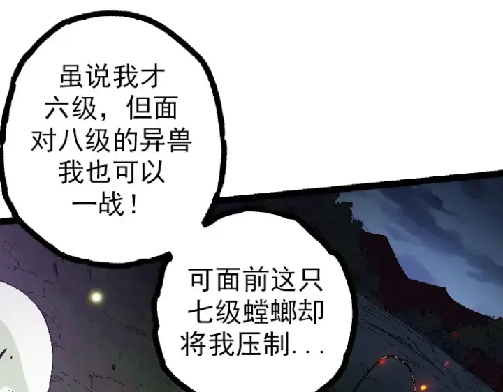 漫画《从大树开始的进化》第42话 全力输出的力量第18张图
