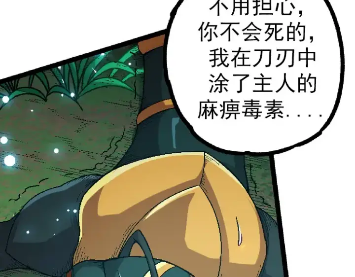 漫画《从大树开始的进化》第42话 全力输出的力量第43张图