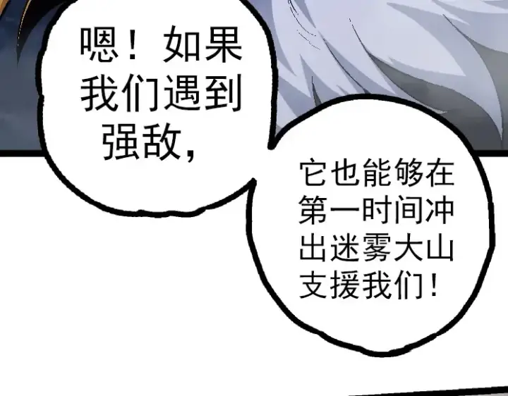 漫画《从大树开始的进化》第42话 全力输出的力量第68张图