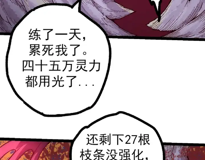 漫画《从大树开始的进化》第42话 全力输出的力量第81张图
