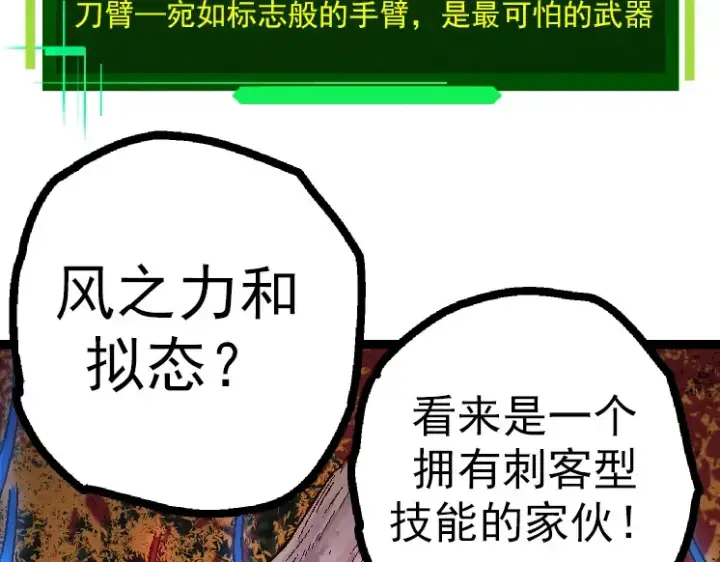 漫画《从大树开始的进化》第42话 全力输出的力量第98张图