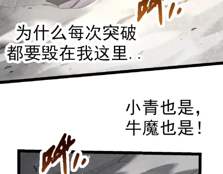 漫画《从大树开始的进化》第43话 无法隔绝的死亡第109张图
