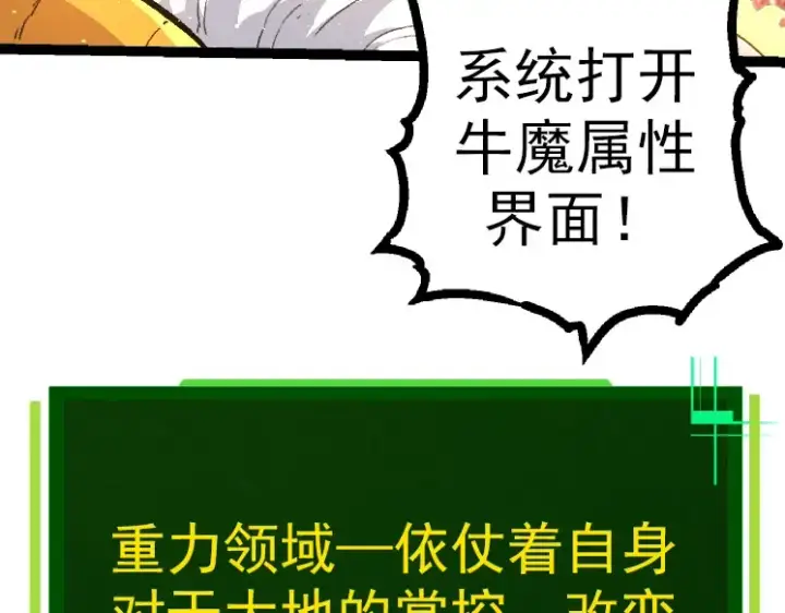 漫画《从大树开始的进化》第43话 无法隔绝的死亡第119张图