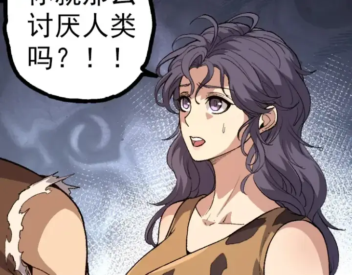 漫画《从大树开始的进化》第43话 无法隔绝的死亡第28张图