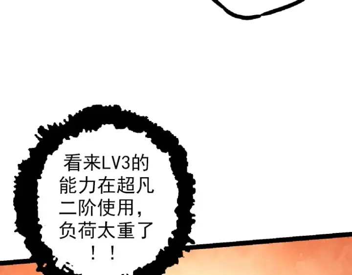 漫画《从大树开始的进化》第43话 无法隔绝的死亡第50张图