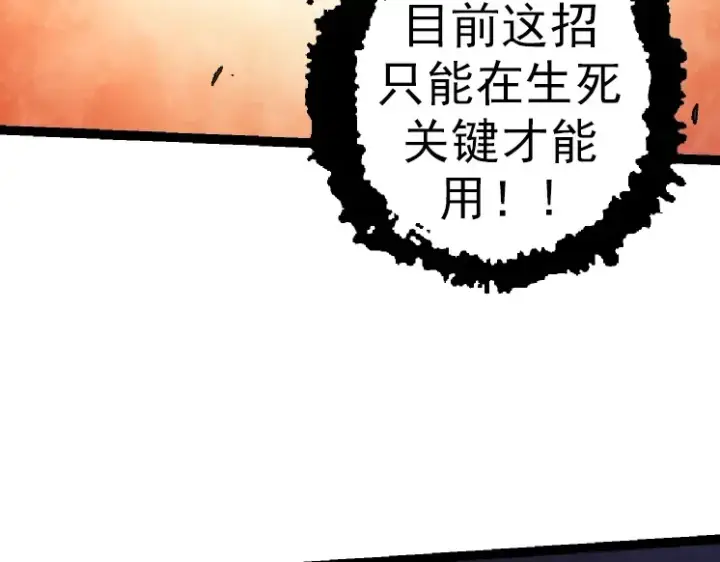 漫画《从大树开始的进化》第43话 无法隔绝的死亡第52张图
