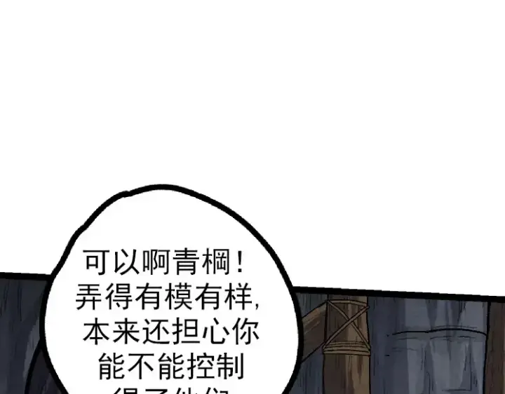 漫画《从大树开始的进化》第43话 无法隔绝的死亡第59张图