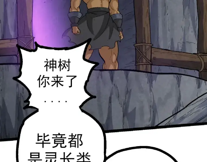 漫画《从大树开始的进化》第43话 无法隔绝的死亡第61张图