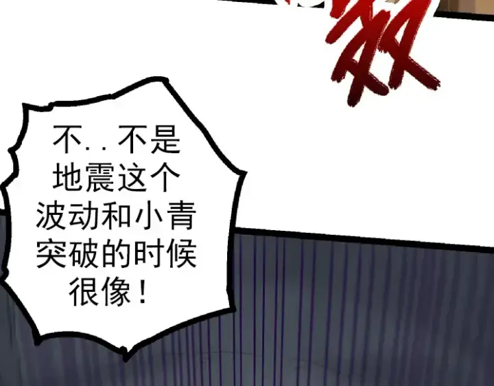 漫画《从大树开始的进化》第43话 无法隔绝的死亡第70张图