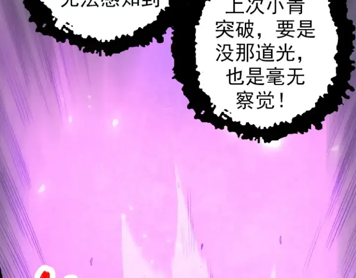漫画《从大树开始的进化》第43话 无法隔绝的死亡第73张图
