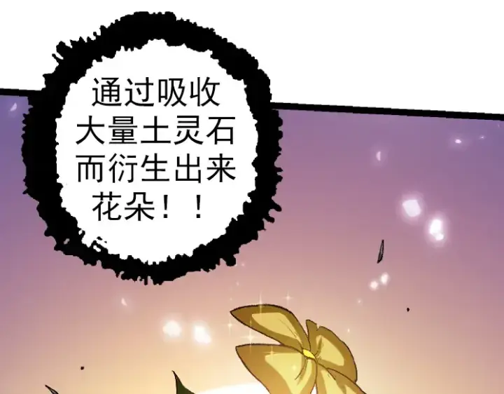 漫画《从大树开始的进化》第43话 无法隔绝的死亡第90张图