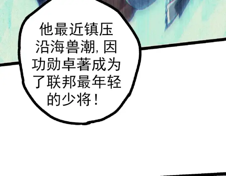 漫画《从大树开始的进化》第44话 小灵与少将的决斗第100张图