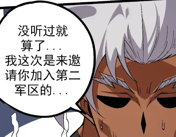 漫画《从大树开始的进化》第44话 小灵与少将的决斗第101张图
