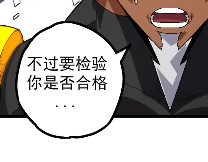 漫画《从大树开始的进化》第44话 小灵与少将的决斗第102张图