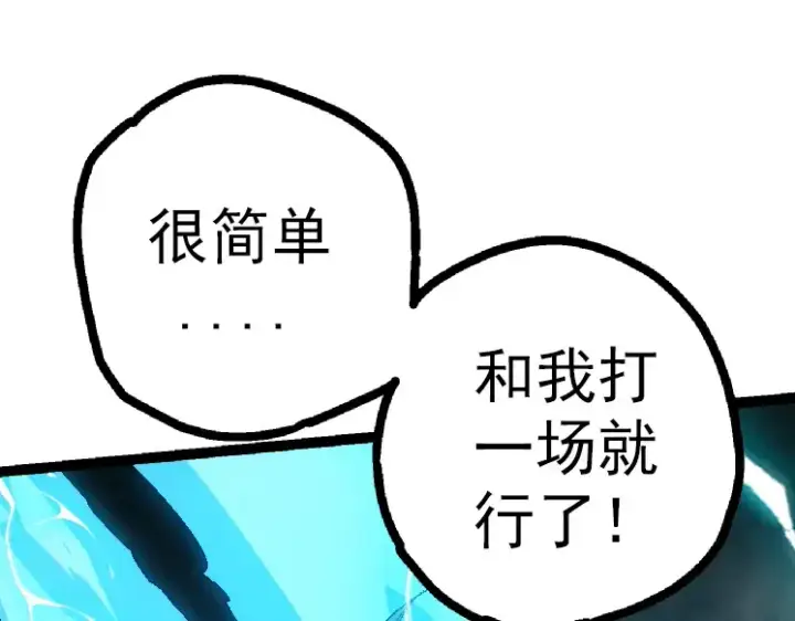 漫画《从大树开始的进化》第44话 小灵与少将的决斗第105张图