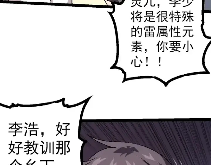 漫画《从大树开始的进化》第44话 小灵与少将的决斗第110张图