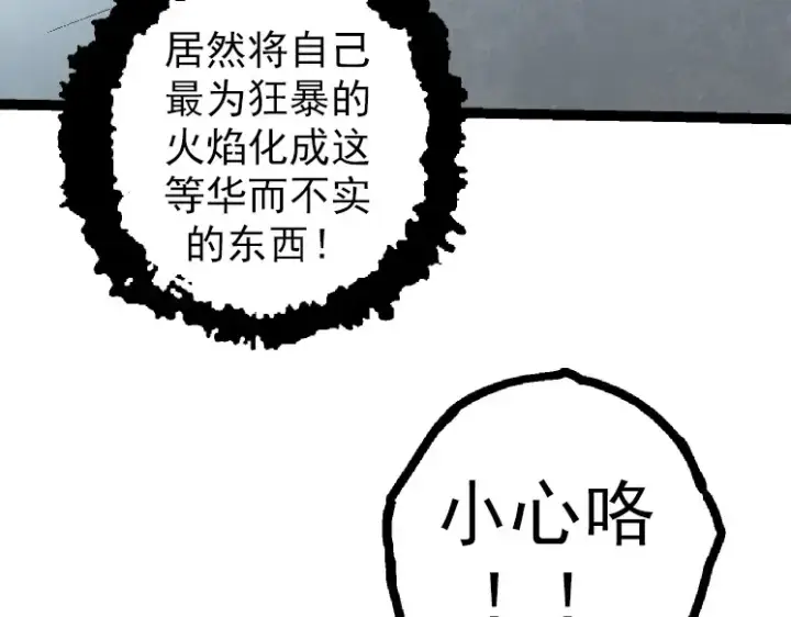 漫画《从大树开始的进化》第44话 小灵与少将的决斗第122张图