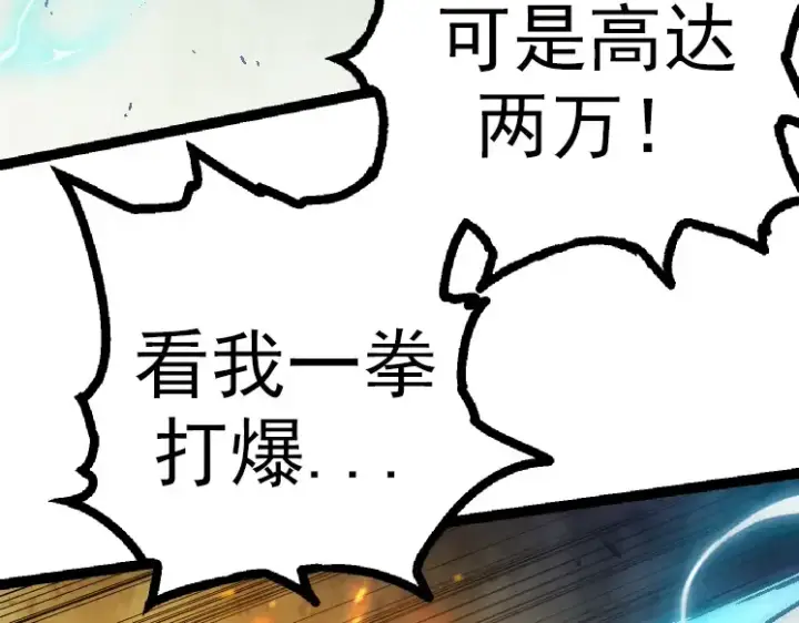 漫画《从大树开始的进化》第44话 小灵与少将的决斗第127张图