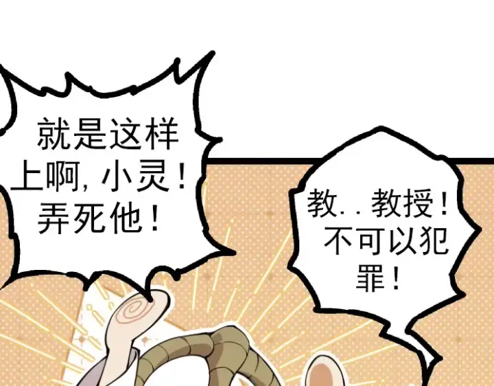 漫画《从大树开始的进化》第44话 小灵与少将的决斗第135张图