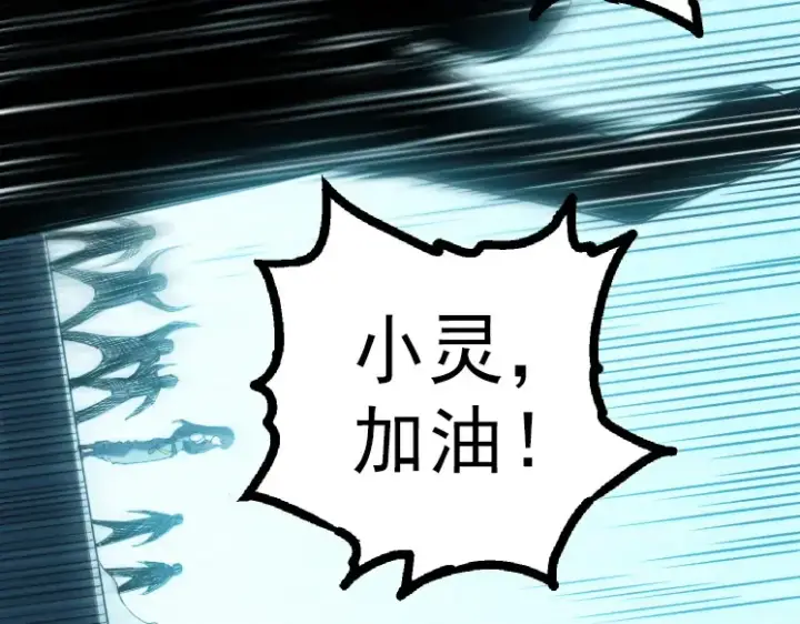 漫画《从大树开始的进化》第44话 小灵与少将的决斗第140张图