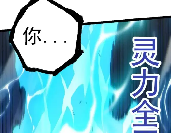 漫画《从大树开始的进化》第44话 小灵与少将的决斗第149张图