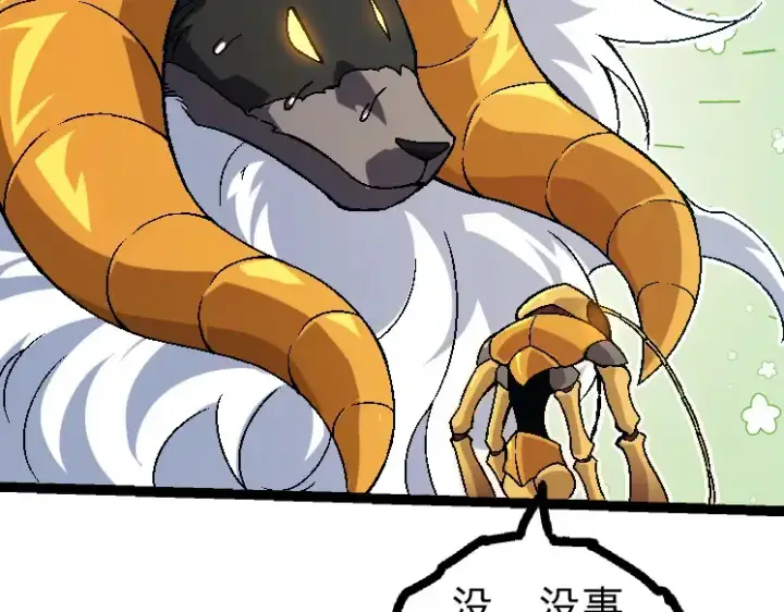 漫画《从大树开始的进化》第44话 小灵与少将的决斗第23张图