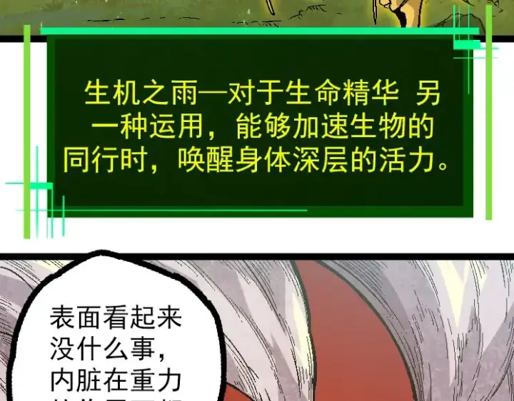 漫画《从大树开始的进化》第44话 小灵与少将的决斗第27张图