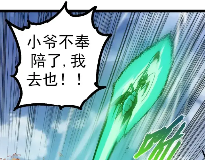 漫画《从大树开始的进化》第44话 小灵与少将的决斗第30张图
