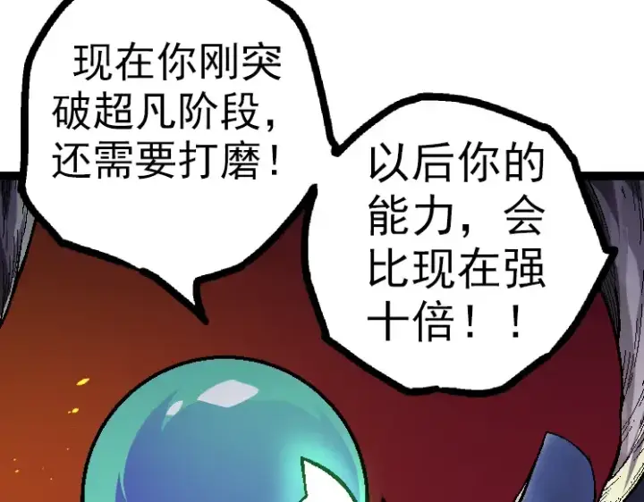 漫画《从大树开始的进化》第44话 小灵与少将的决斗第38张图