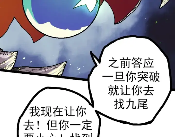漫画《从大树开始的进化》第44话 小灵与少将的决斗第39张图