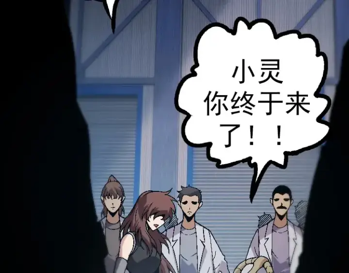漫画《从大树开始的进化》第44话 小灵与少将的决斗第81张图