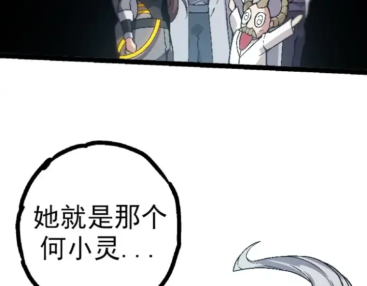 漫画《从大树开始的进化》第44话 小灵与少将的决斗第82张图