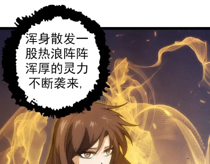 漫画《从大树开始的进化》第44话 小灵与少将的决斗第85张图