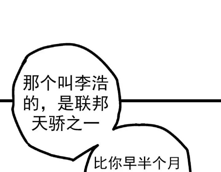 漫画《从大树开始的进化》第44话 小灵与少将的决斗第95张图