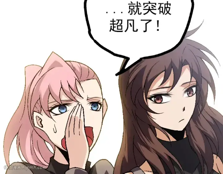 漫画《从大树开始的进化》第44话 小灵与少将的决斗第96张图