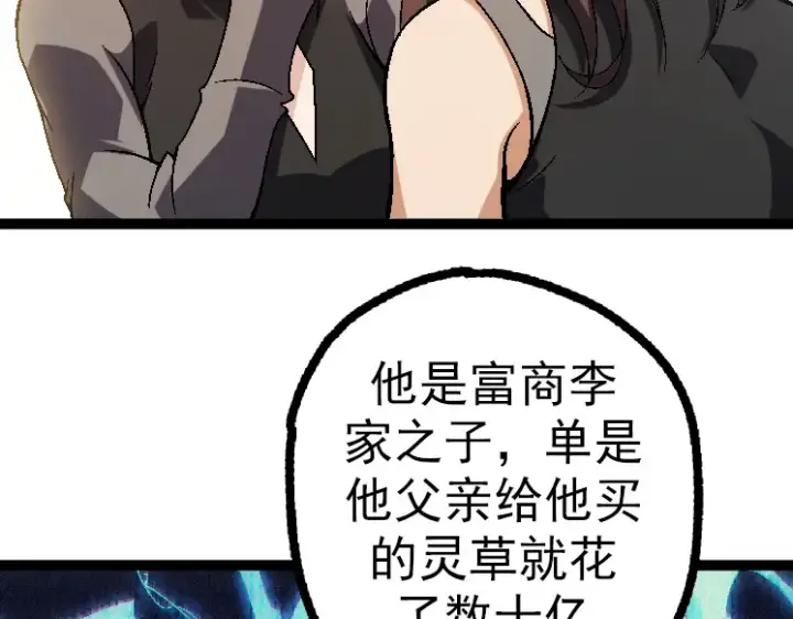 漫画《从大树开始的进化》第44话 小灵与少将的决斗第97张图