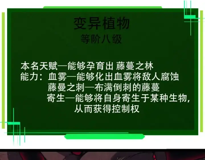 漫画《从大树开始的进化》第45话 小灵再次出手第118张图