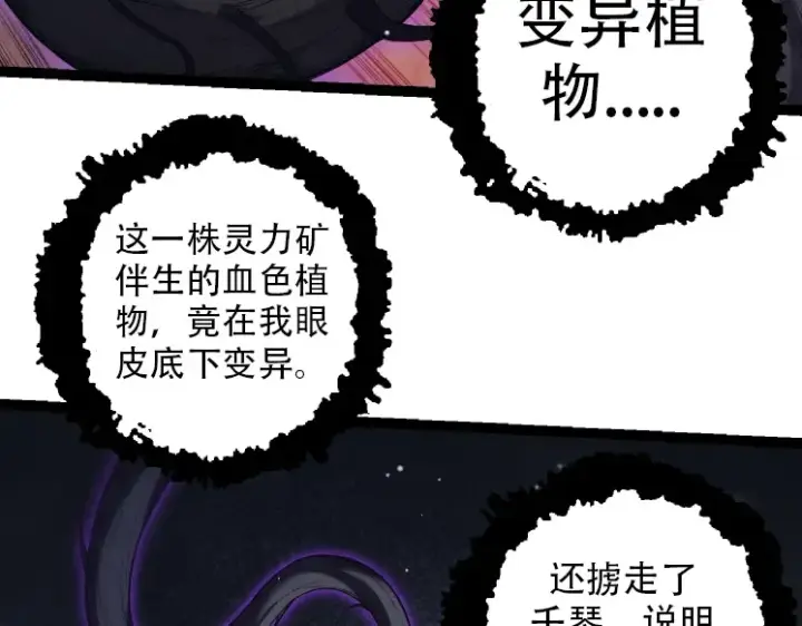 漫画《从大树开始的进化》第45话 小灵再次出手第122张图