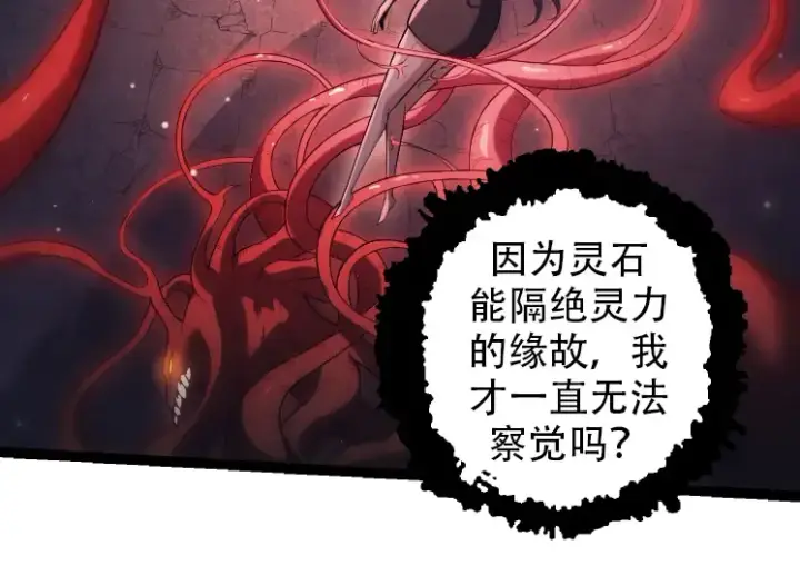 漫画《从大树开始的进化》第45话 小灵再次出手第124张图
