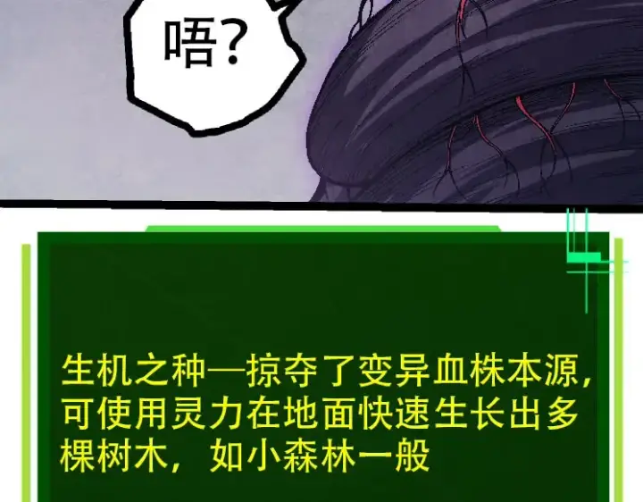 漫画《从大树开始的进化》第45话 小灵再次出手第141张图