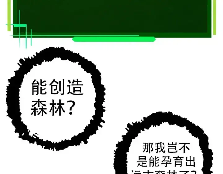 漫画《从大树开始的进化》第45话 小灵再次出手第142张图