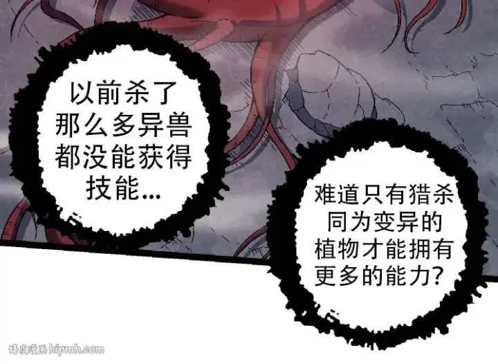 漫画《从大树开始的进化》第45话 小灵再次出手第144张图