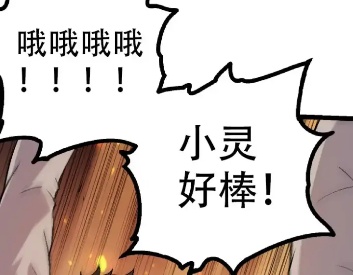 漫画《从大树开始的进化》第45话 小灵再次出手第30张图